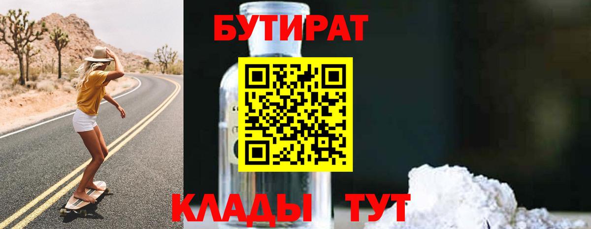 Бутират Butirat  Вход с VPN  Фролово 