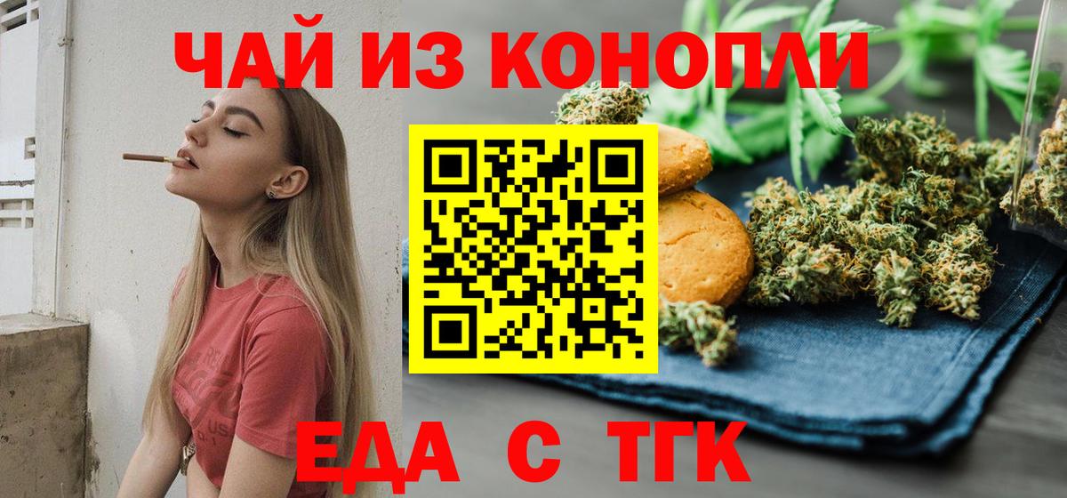 Еда ТГК марихуана Фролово