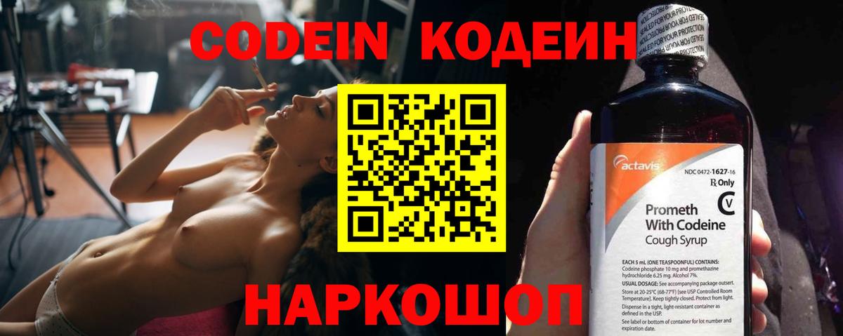 Codein Purple Drank  Вход с VPN  Кодеин напиток Lean (лин)  Фролово 