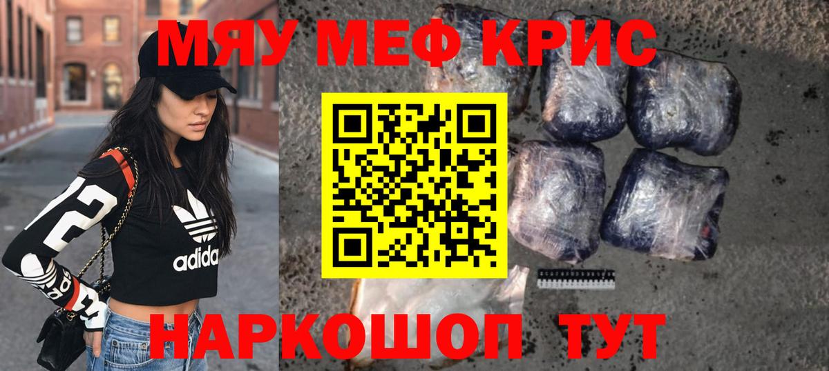 Меф мяу мяу Фролово